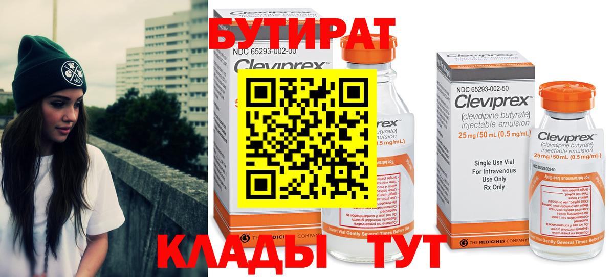 БУТИРАТ оксана Новоуральск