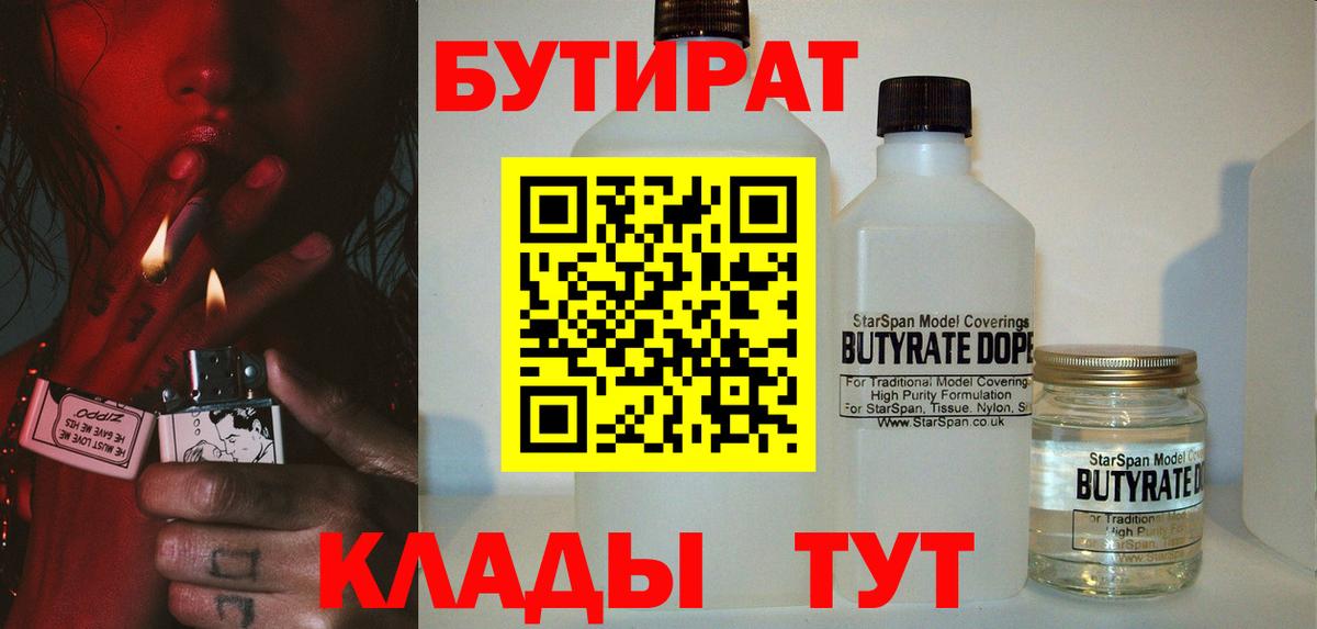 БУТИРАТ оксибутират  Вход с VPN  Новоуральск 