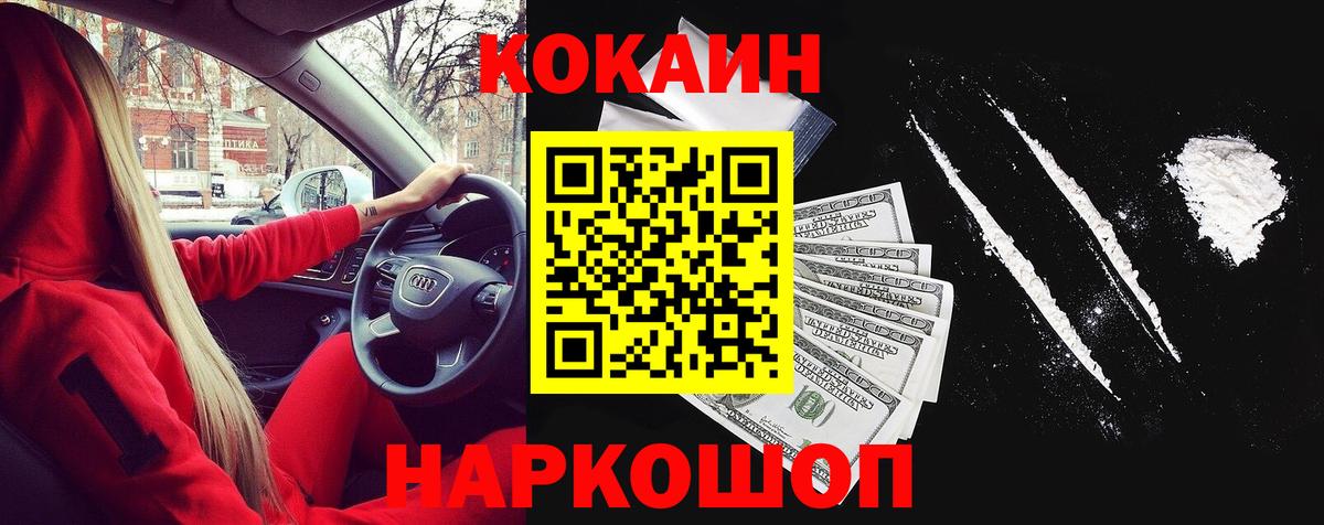 что такое наркотик  Вход с VPN  Новоуральск  COCAIN Колумбийский 