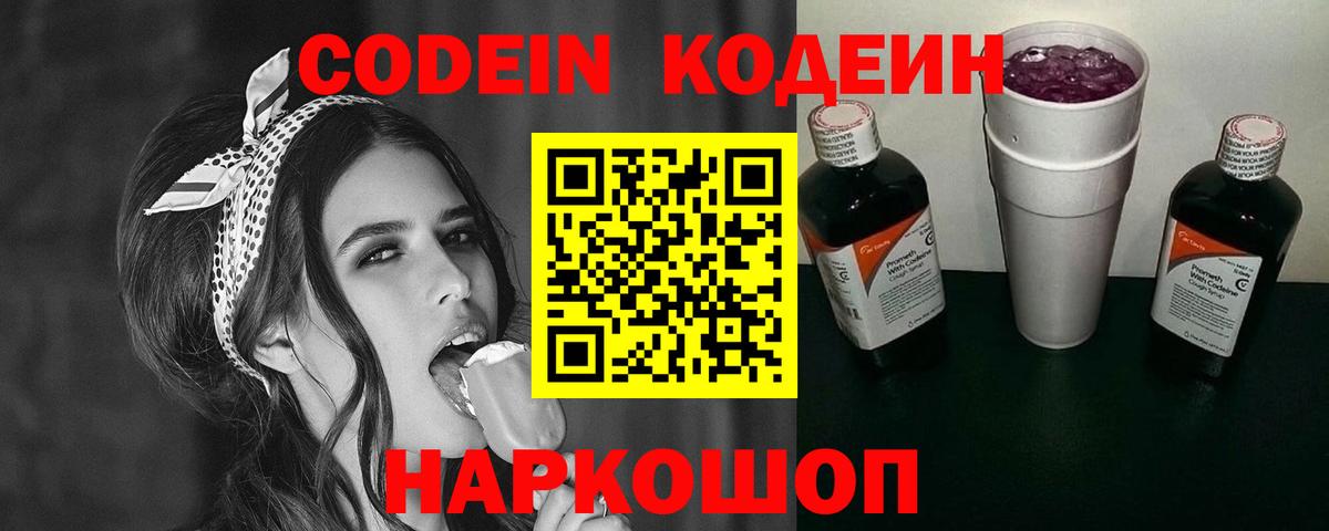 Новоуральск  Codein Purple Drank  Вход с VPN 