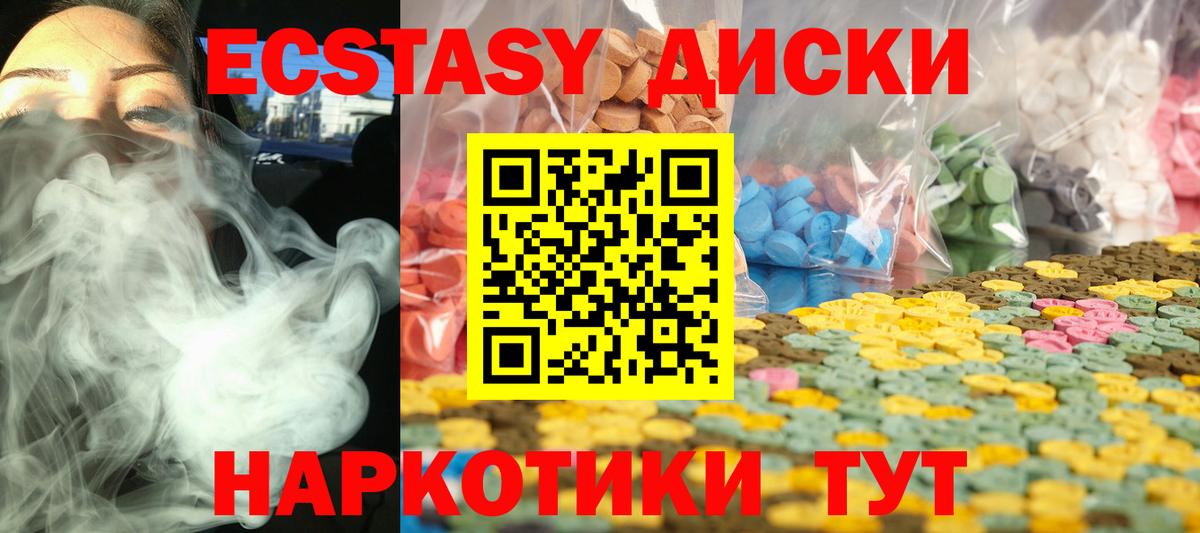 Экстази диски Новоуральск