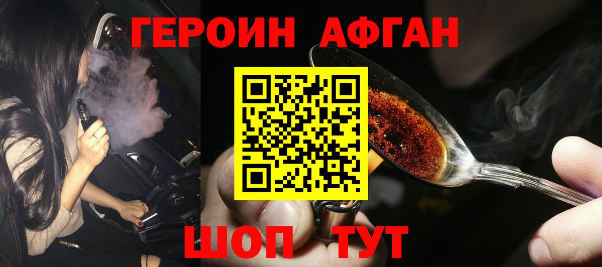 ГЕРОИН хмурый Новоуральск