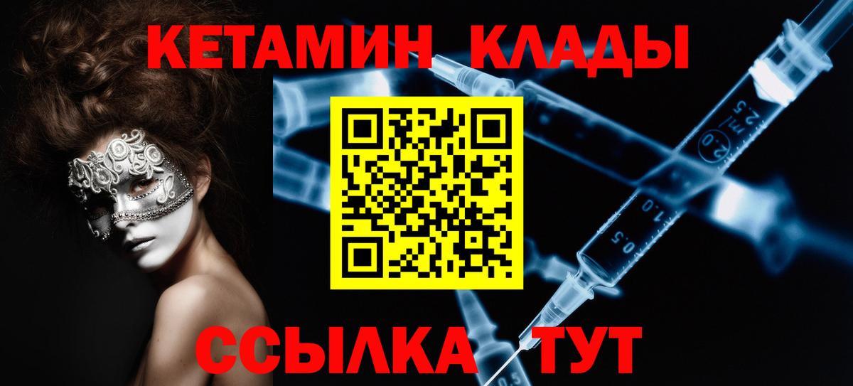 КЕТАМИН VHQ  КЕТАМИН VHQ  Новоуральск  площадка формула  Вход с VPN 