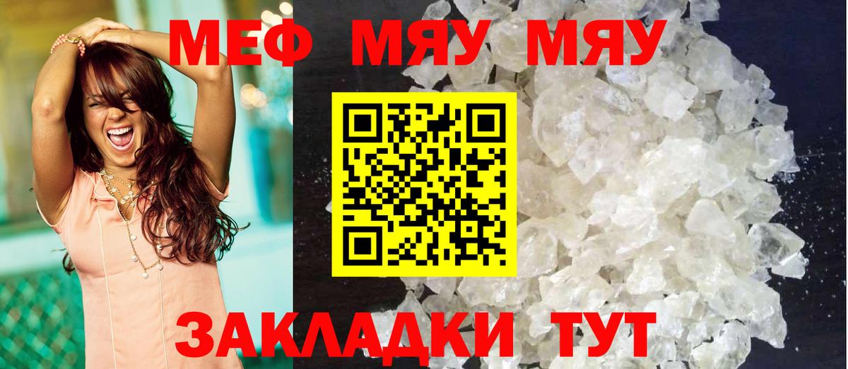 Мефедрон кристаллы Новоуральск
